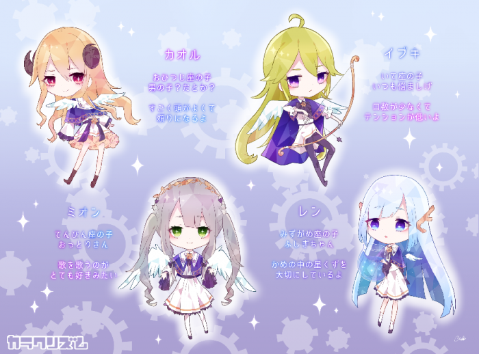 07 星座 紹介イラスト01 スタッフブログ スマートフォンアプリ ゲーム企画から開発まで 株式会社 カラクリズム