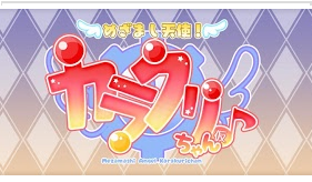 【AR】めざまし天使!カラクリちゃん♪