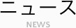 ニュース | スマートフォンアプリ・ゲーム企画から開発まで | 株式会社カラクリズム